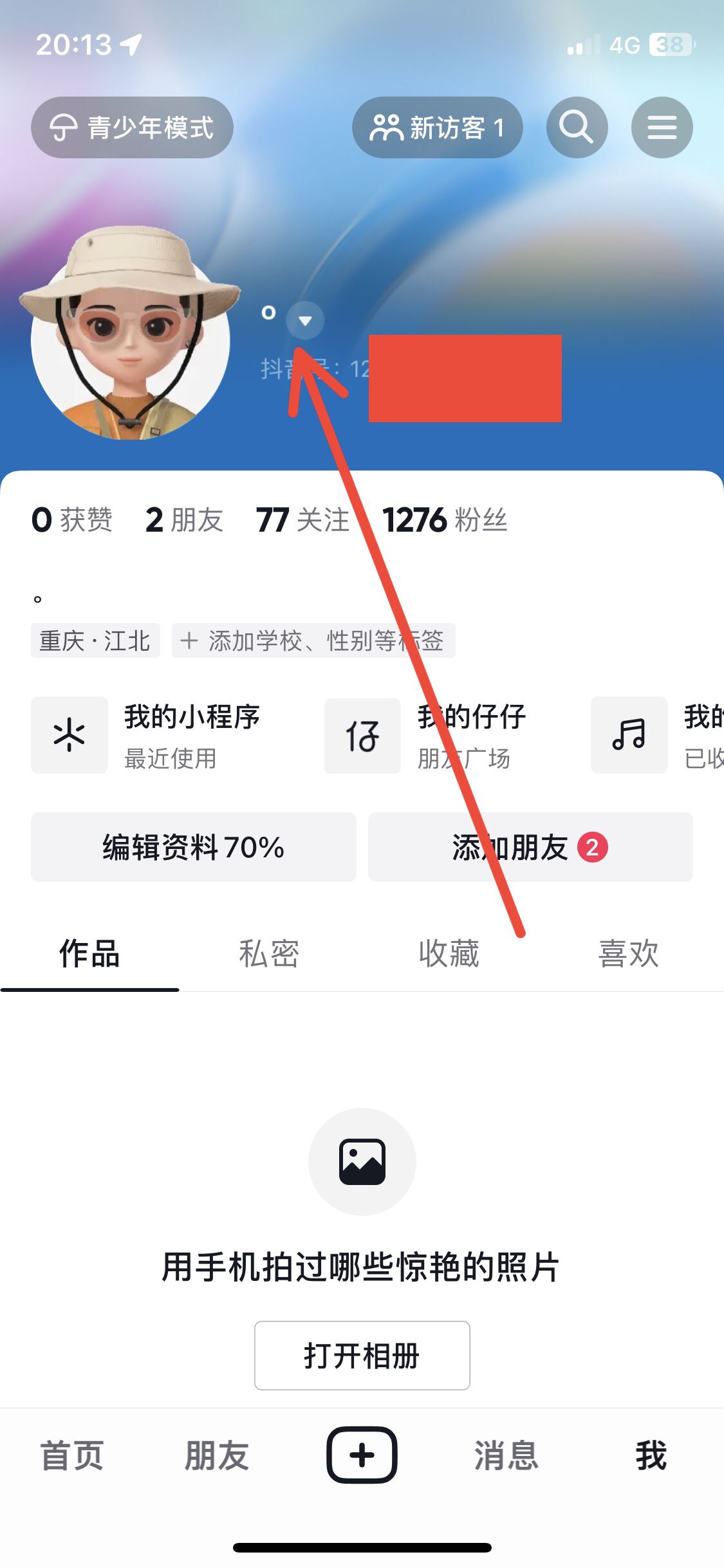 怎么創(chuàng)建抖音第二個賬號？