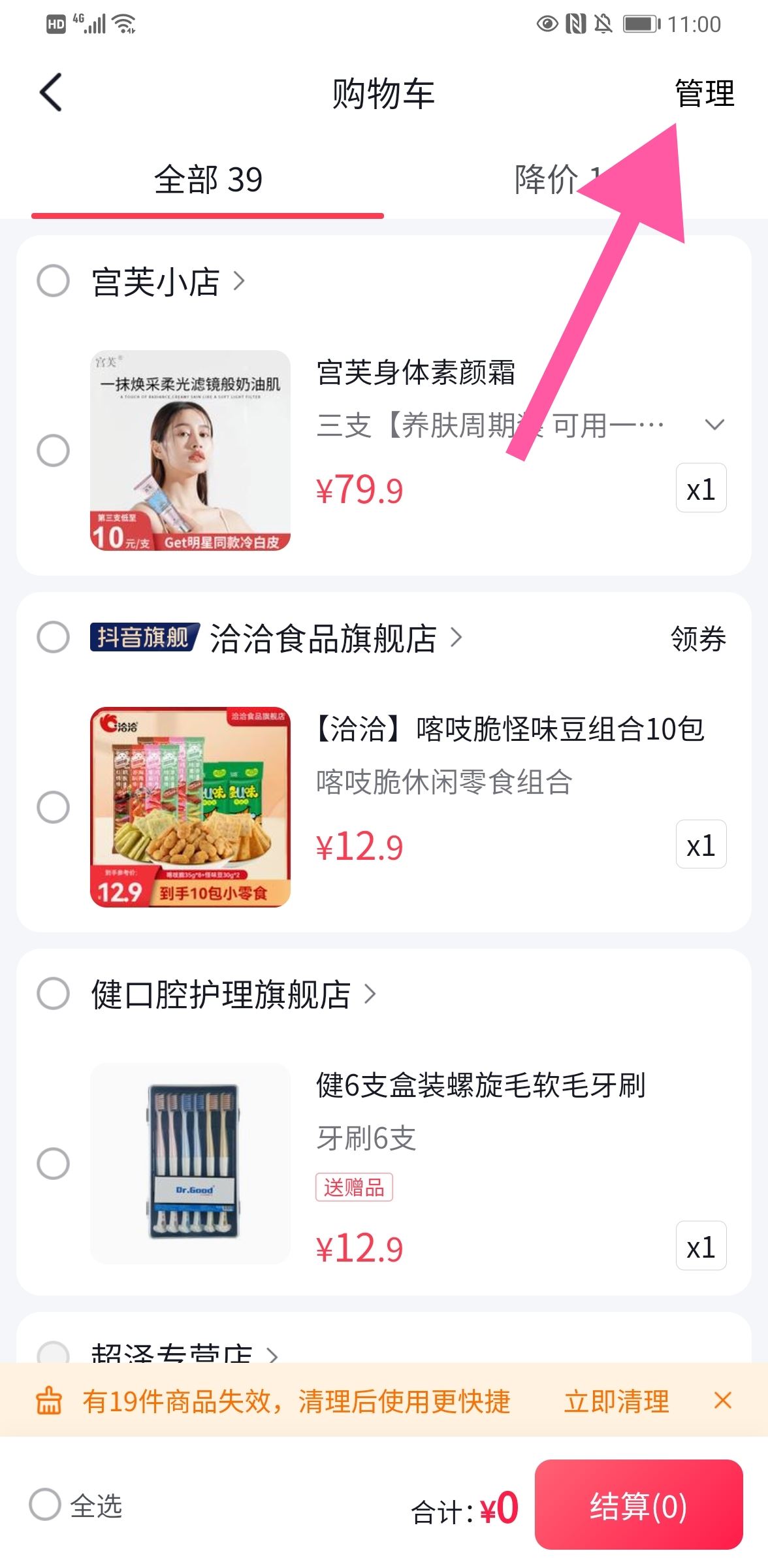 抖音購物車的東西怎么清除？