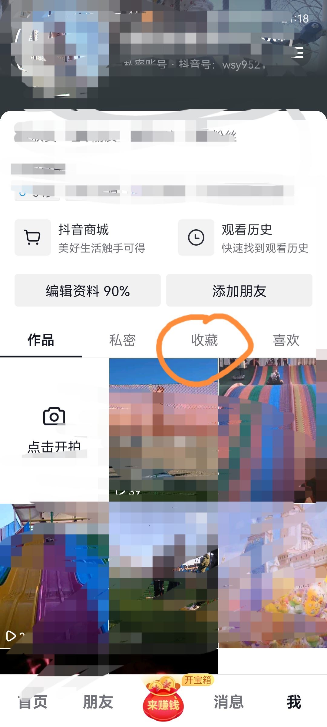 抖音收藏怎么找？