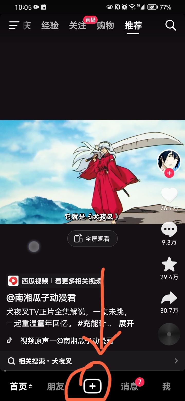 抖音拍照怎么拉身高？