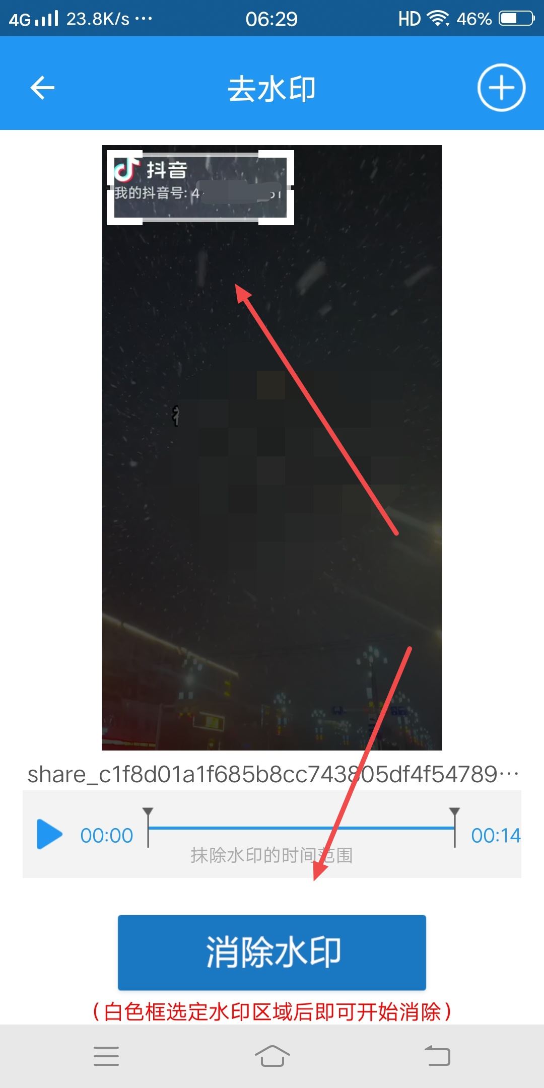 抖音視頻水印怎樣抹掉？