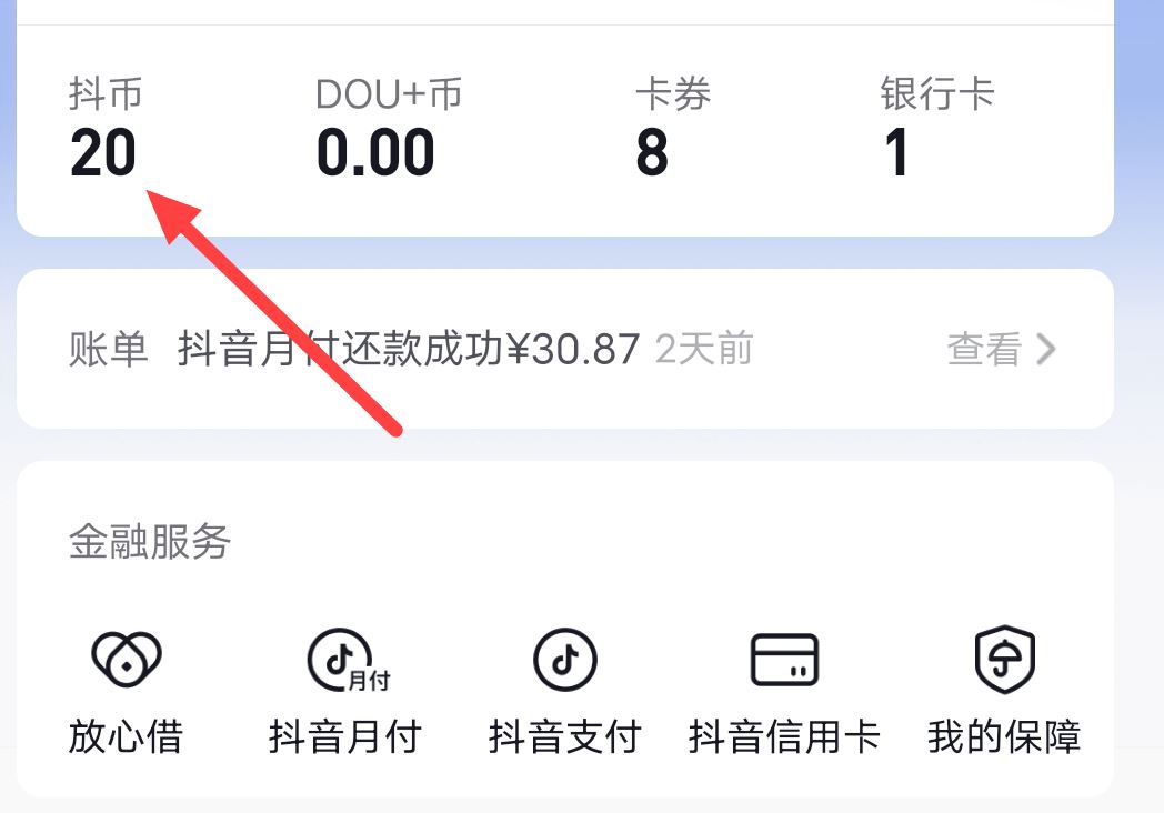 抖音如何關(guān)閉抖幣充值功能？