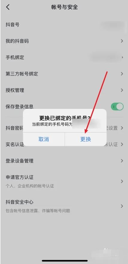 抖音換號數(shù)據(jù)怎么遷移？