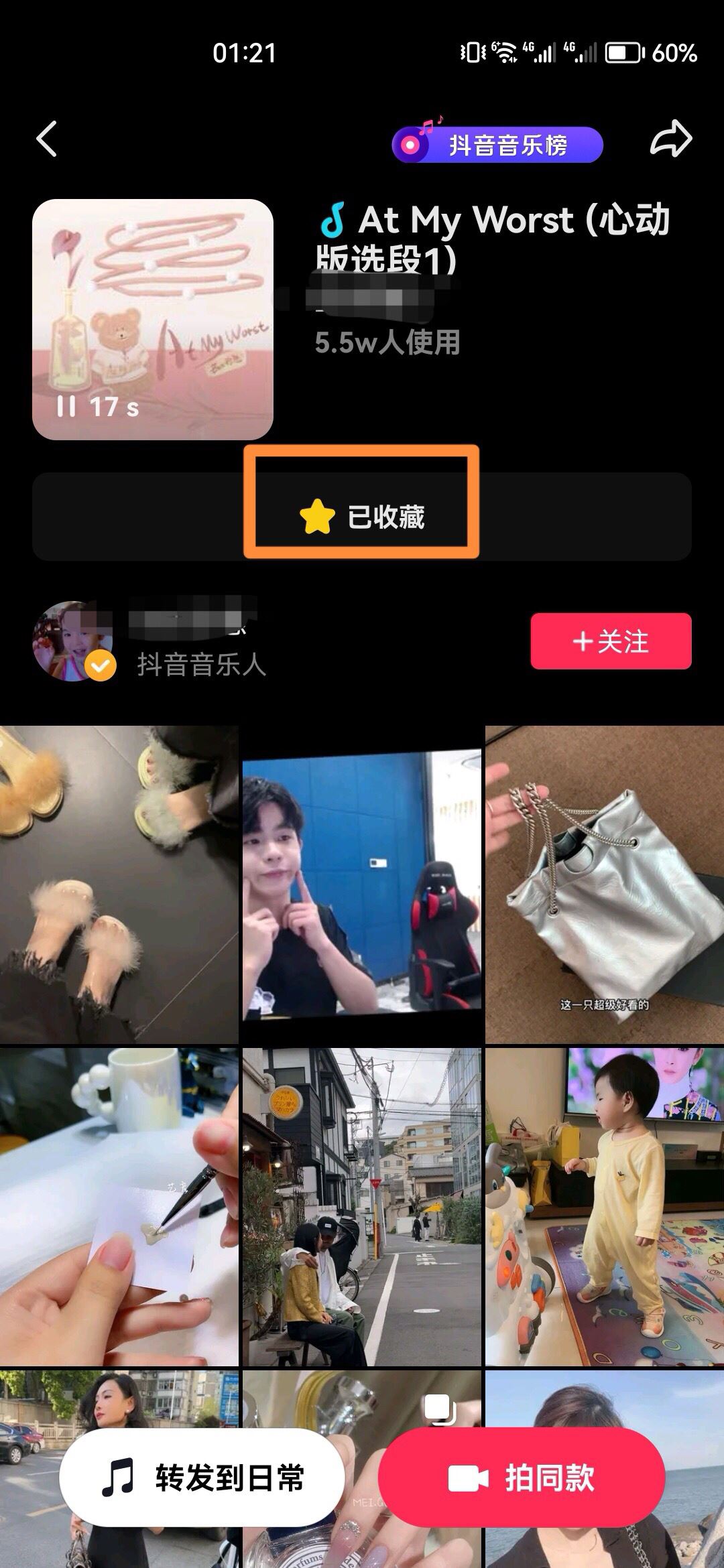 抖音收藏音樂怎么批量移除？