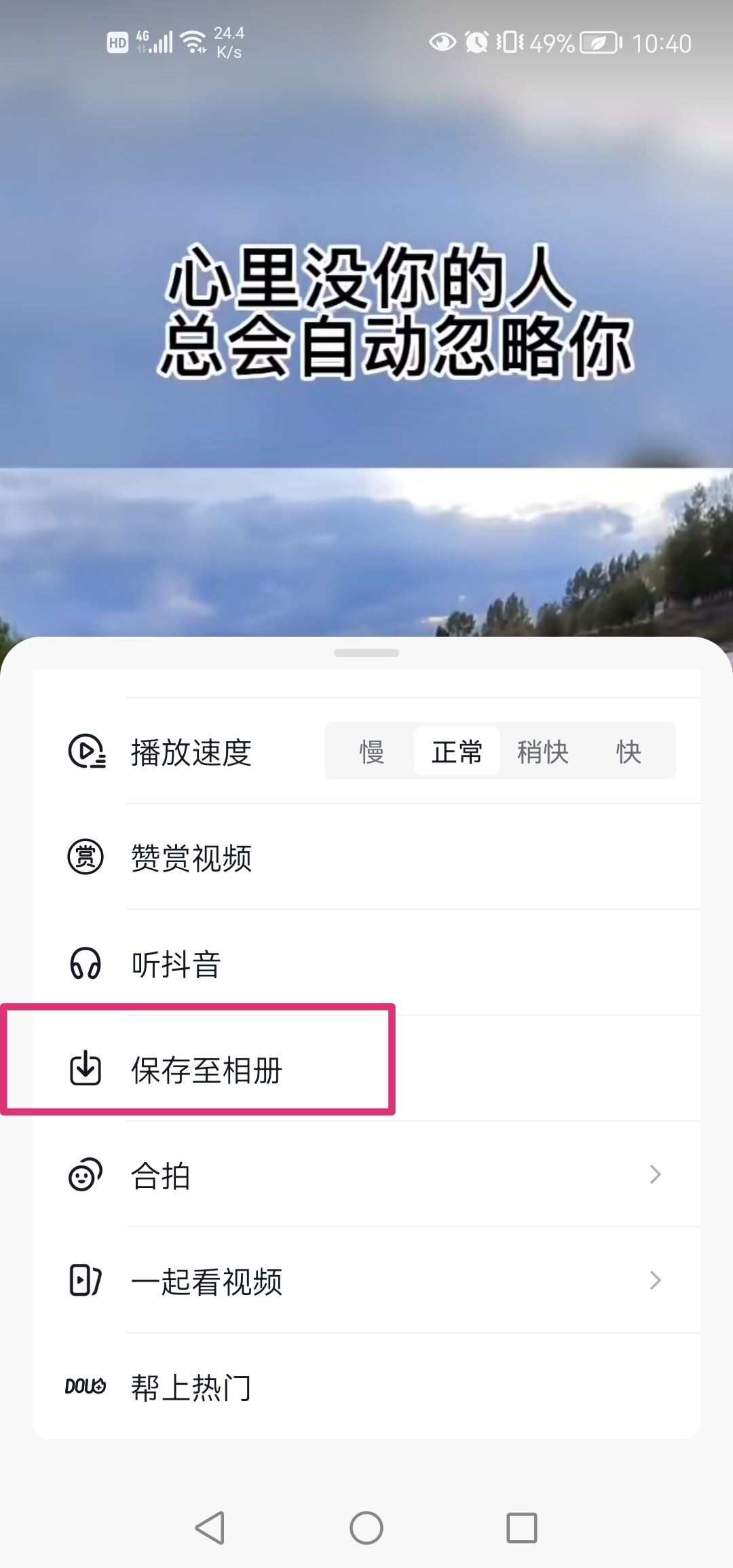 抖音上的別人圖片怎么保存到相冊？