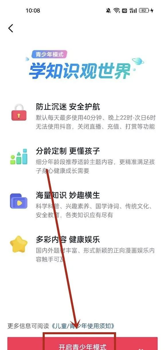 抖音如何關(guān)閉抖幣充值功能？