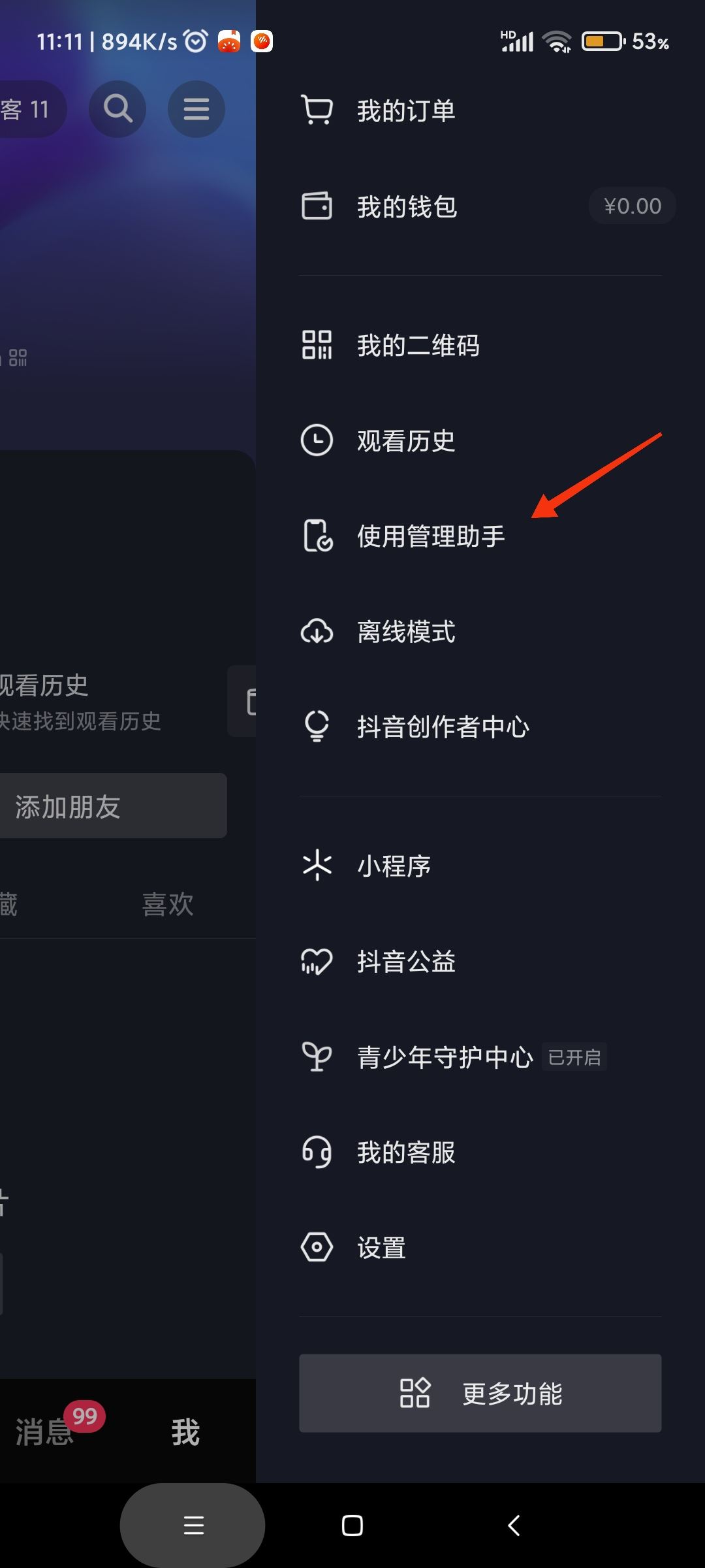 怎么看抖音刷了多長(zhǎng)時(shí)間？