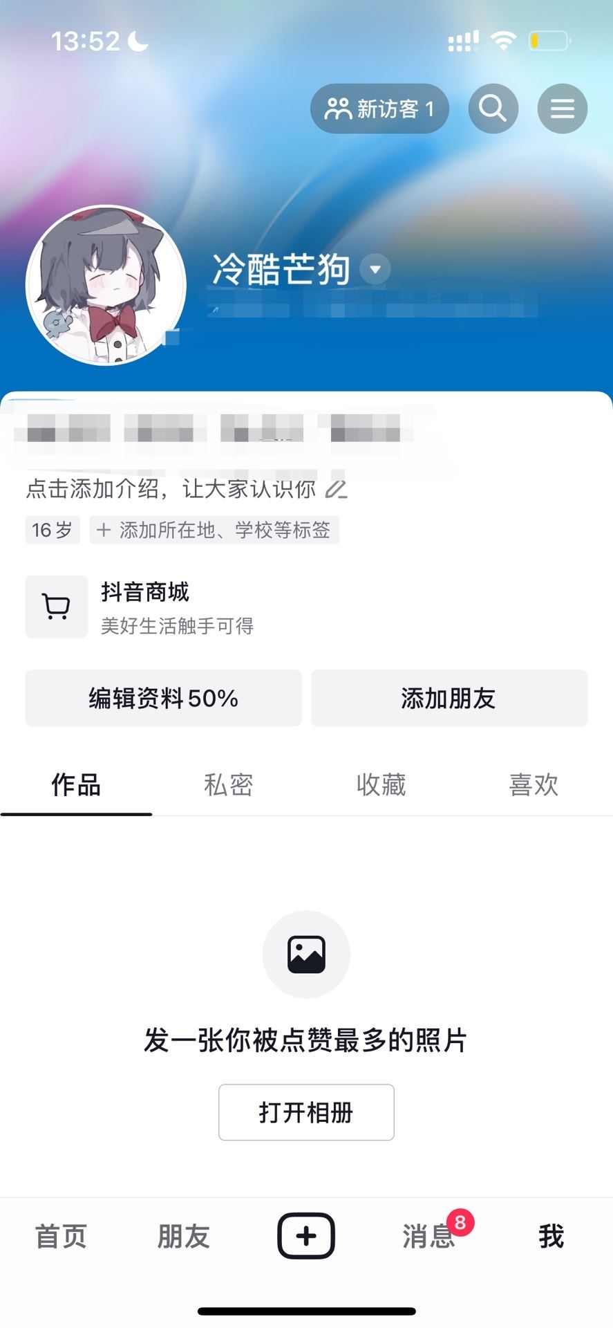抖音名字改不了怎么辦？
