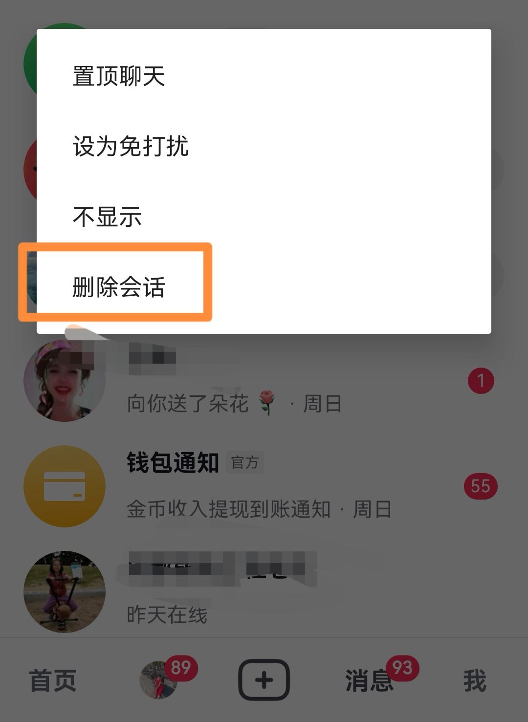 抖音怎么批量清除聊天消息？