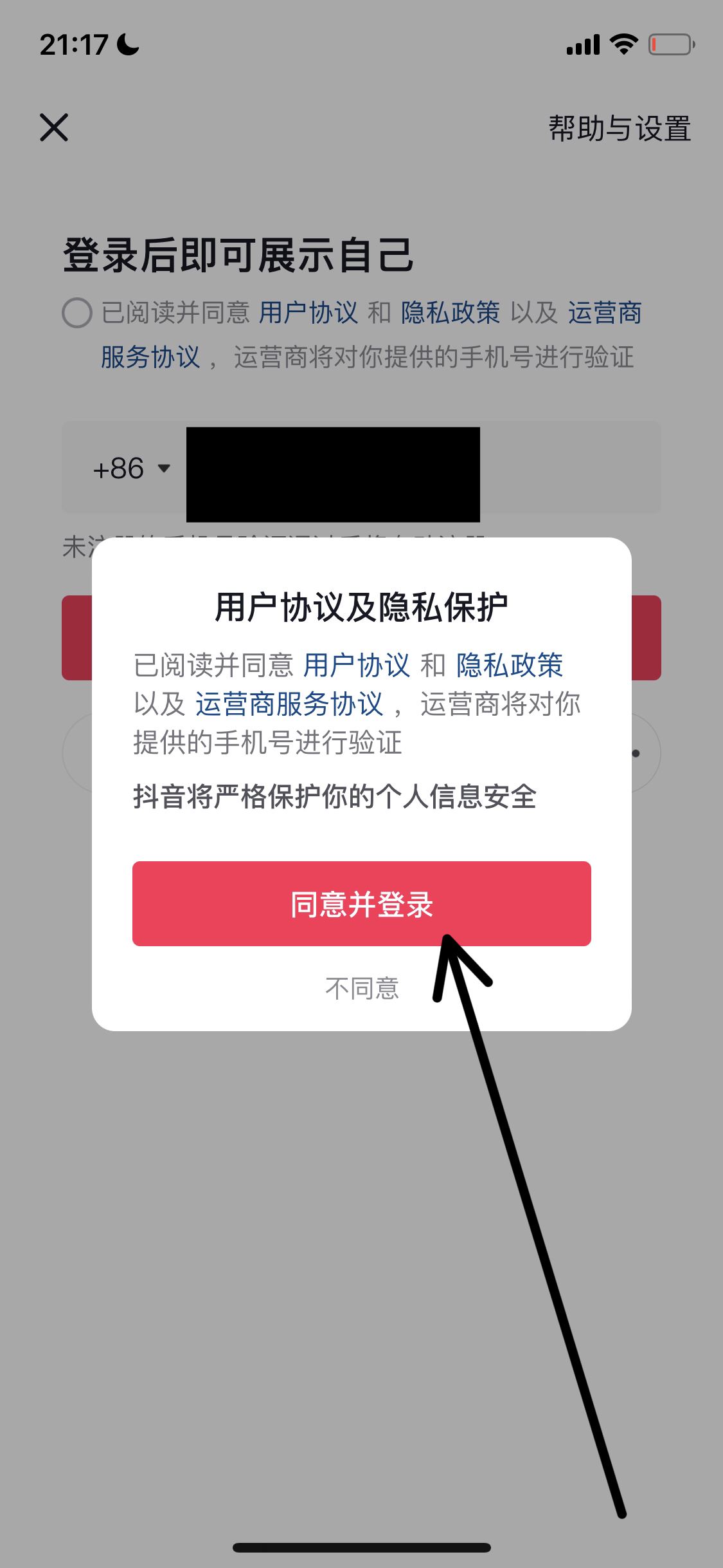 怎樣申請微抖音第二次號？