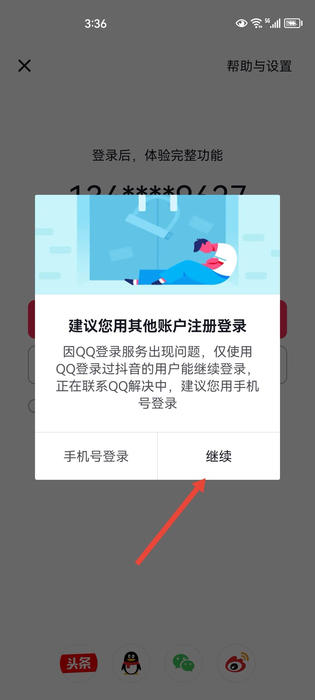 手機(jī)號停機(jī)了抖音號怎么登錄？