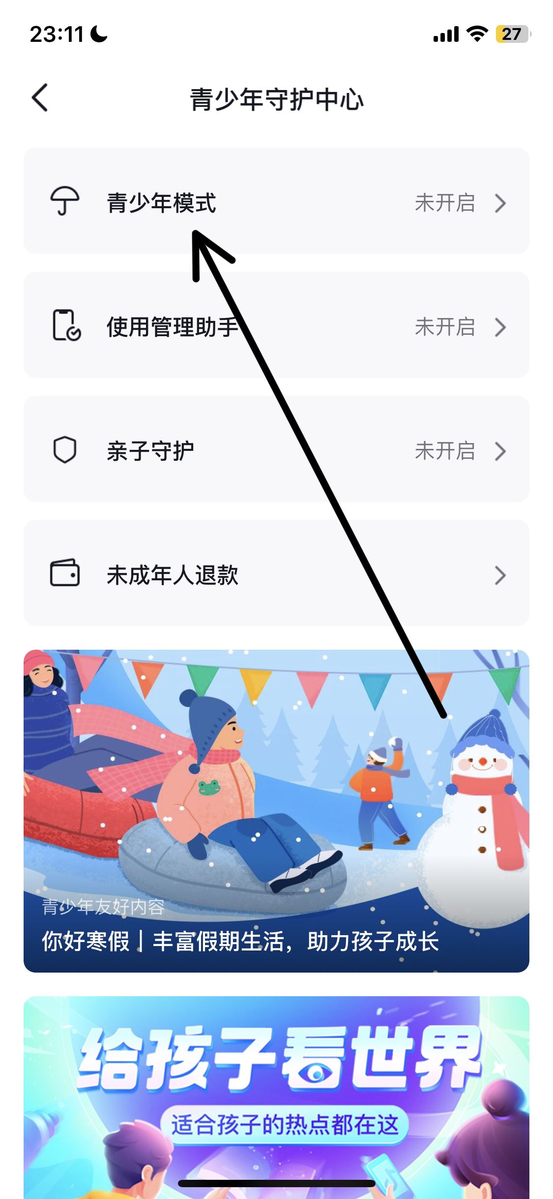 抖音如何設(shè)置青少年模式（開啟未成年保護(hù)）？