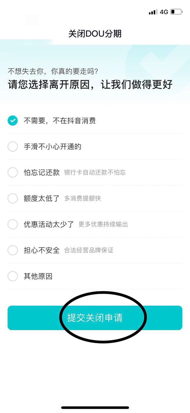 抖音分期付怎么關閉？