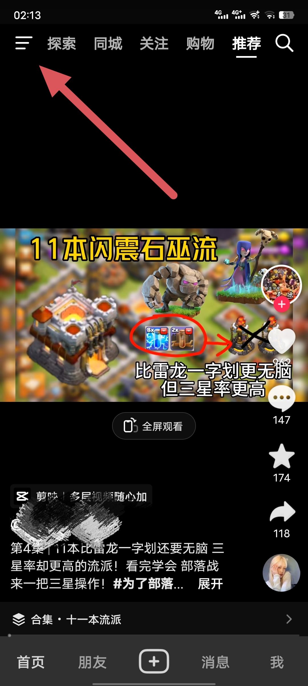抖音怎么看下載過的游戲？
