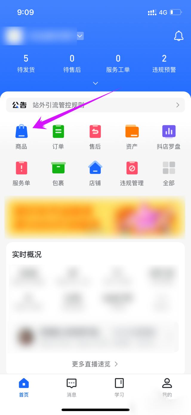 個(gè)人抖音小店怎么上架商品？