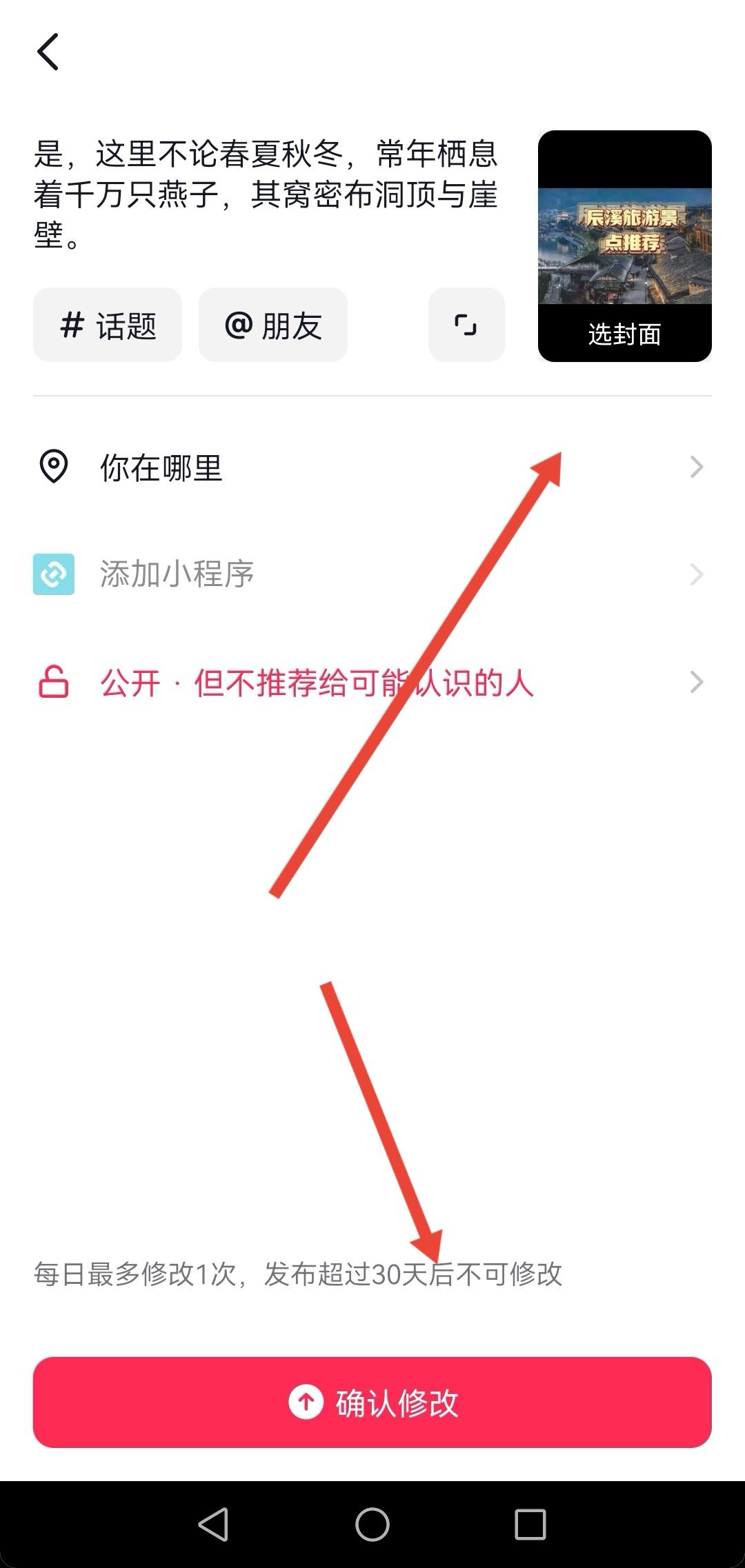 已發(fā)布的抖音視頻如何重新編輯？