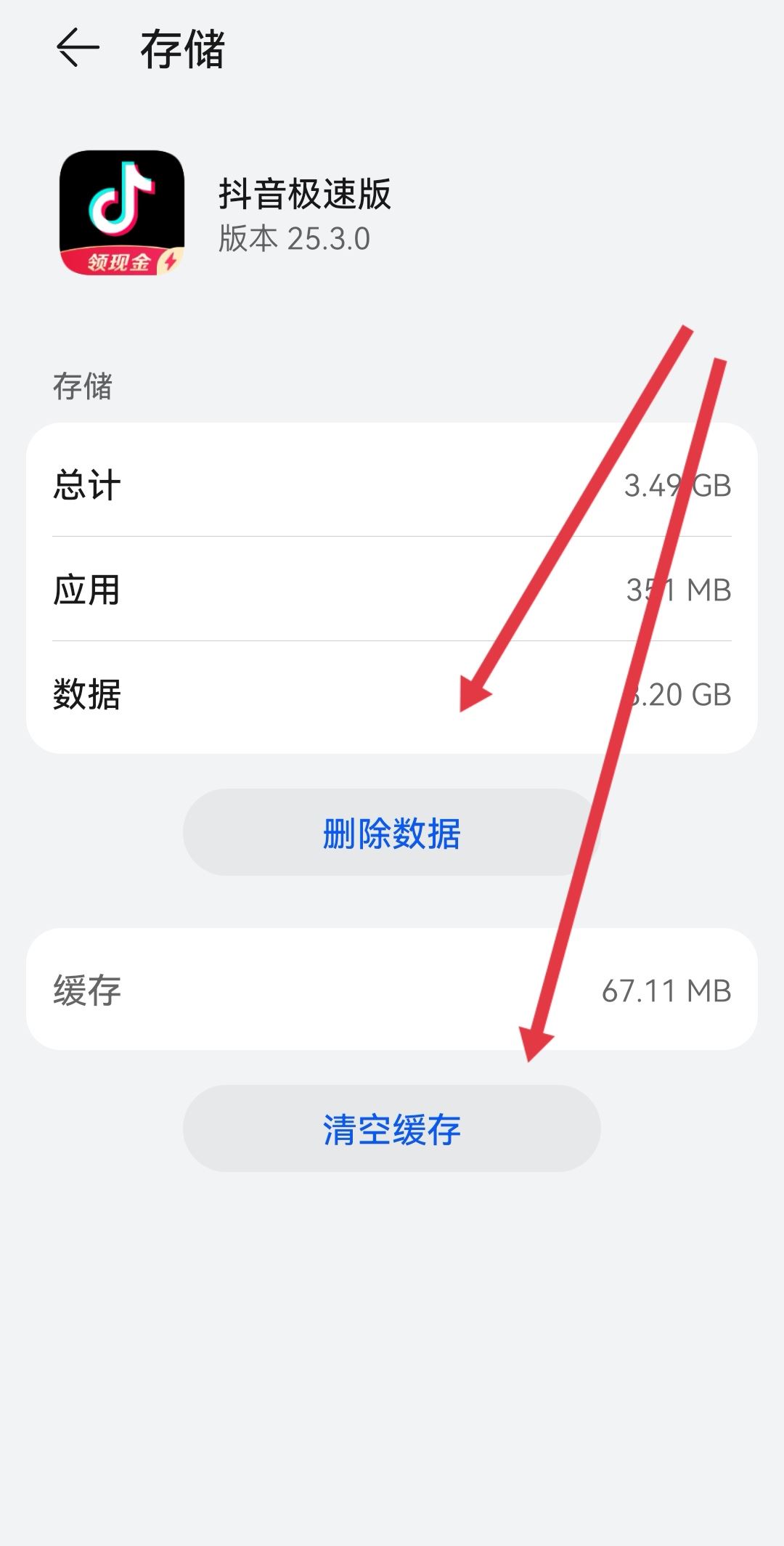 抖音緩存怎么清理？