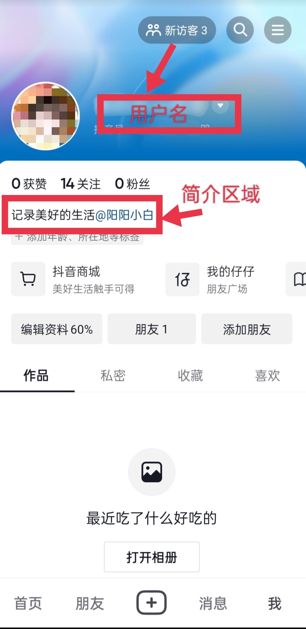 抖音主頁艾特對象賬號怎么取消？