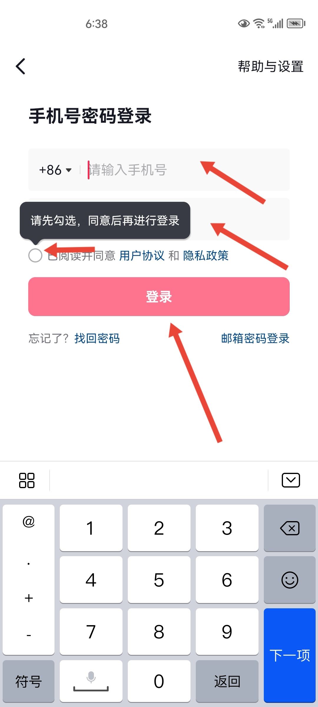怎么用密碼登錄抖音不用驗(yàn)證碼？