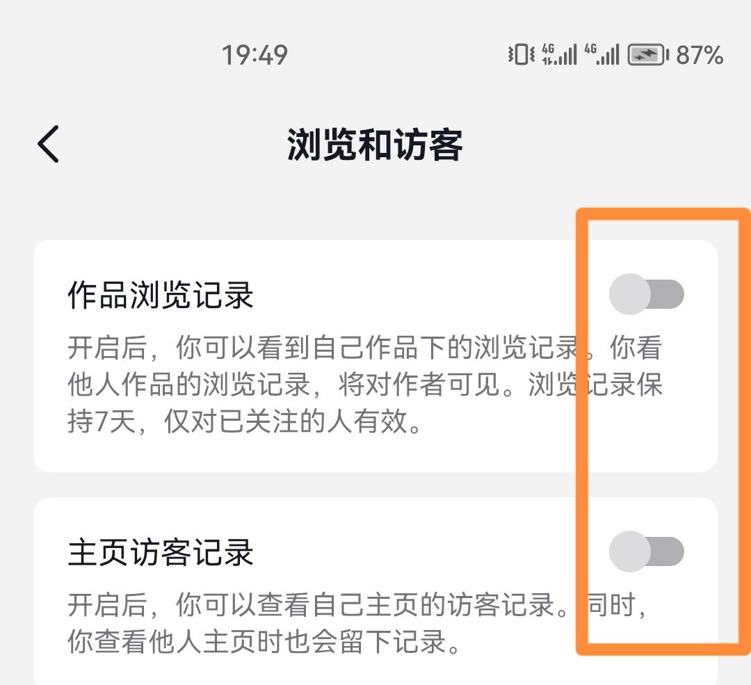 抖音訪客怎么清除足跡？