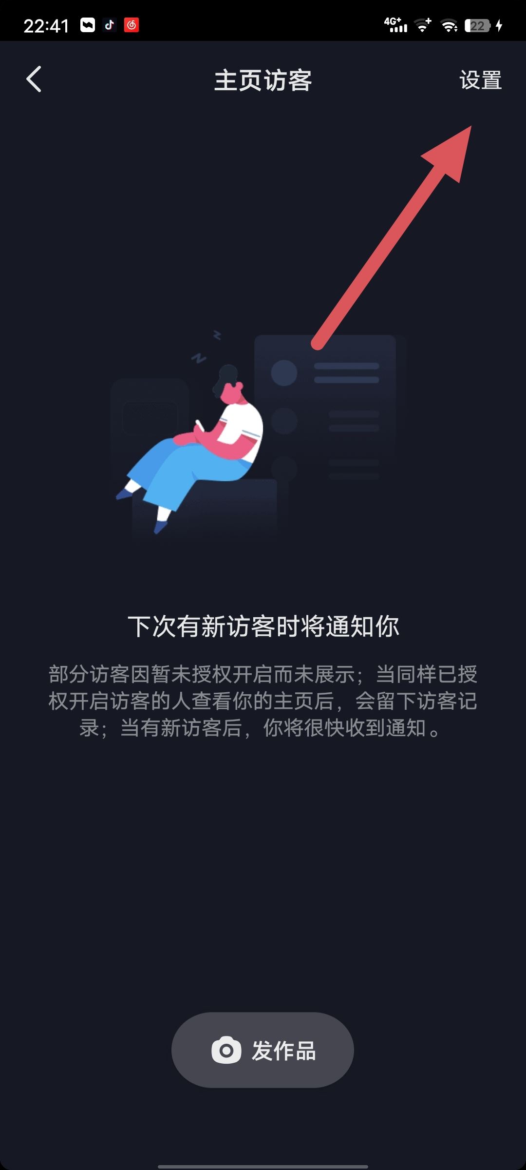 抖音訪客怎么清除足跡？