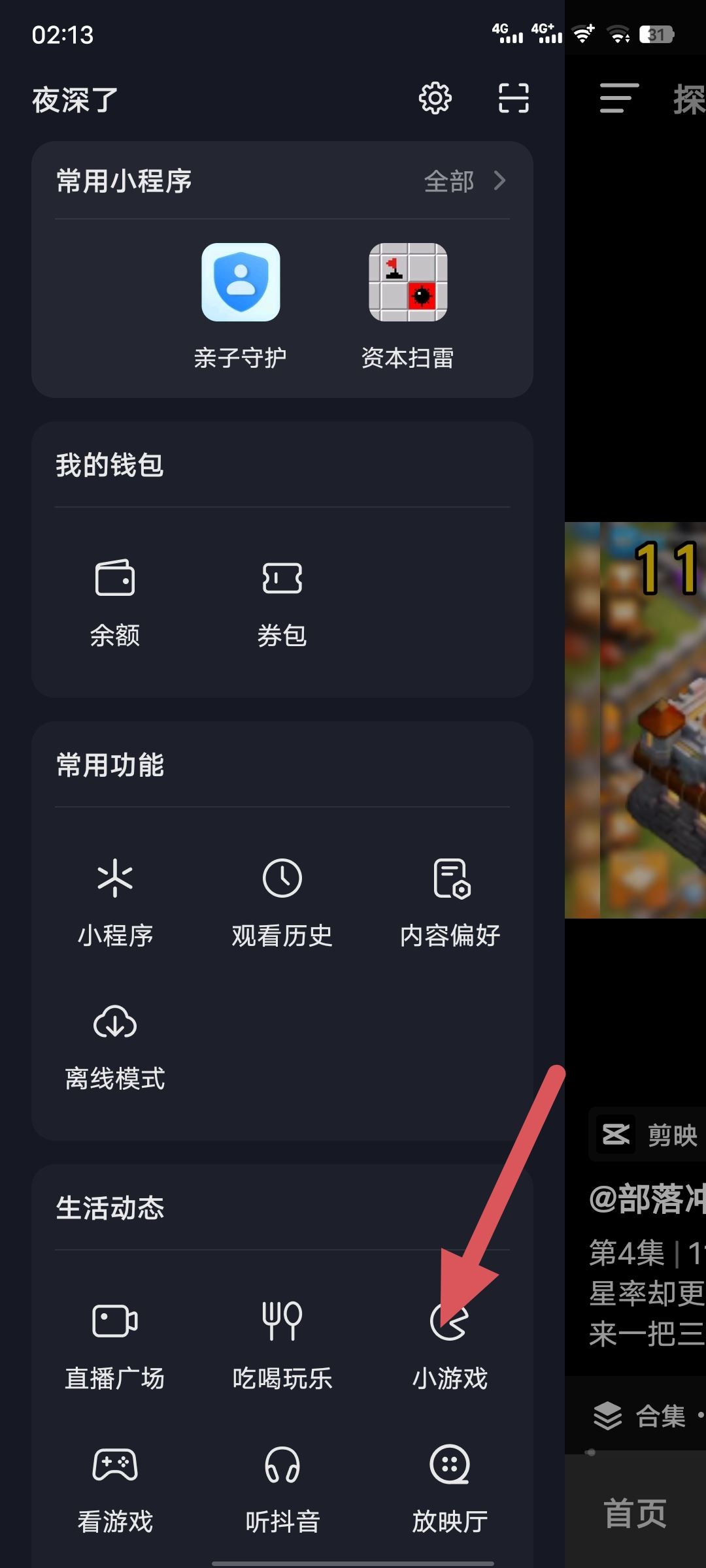 抖音怎么看下載過的游戲？