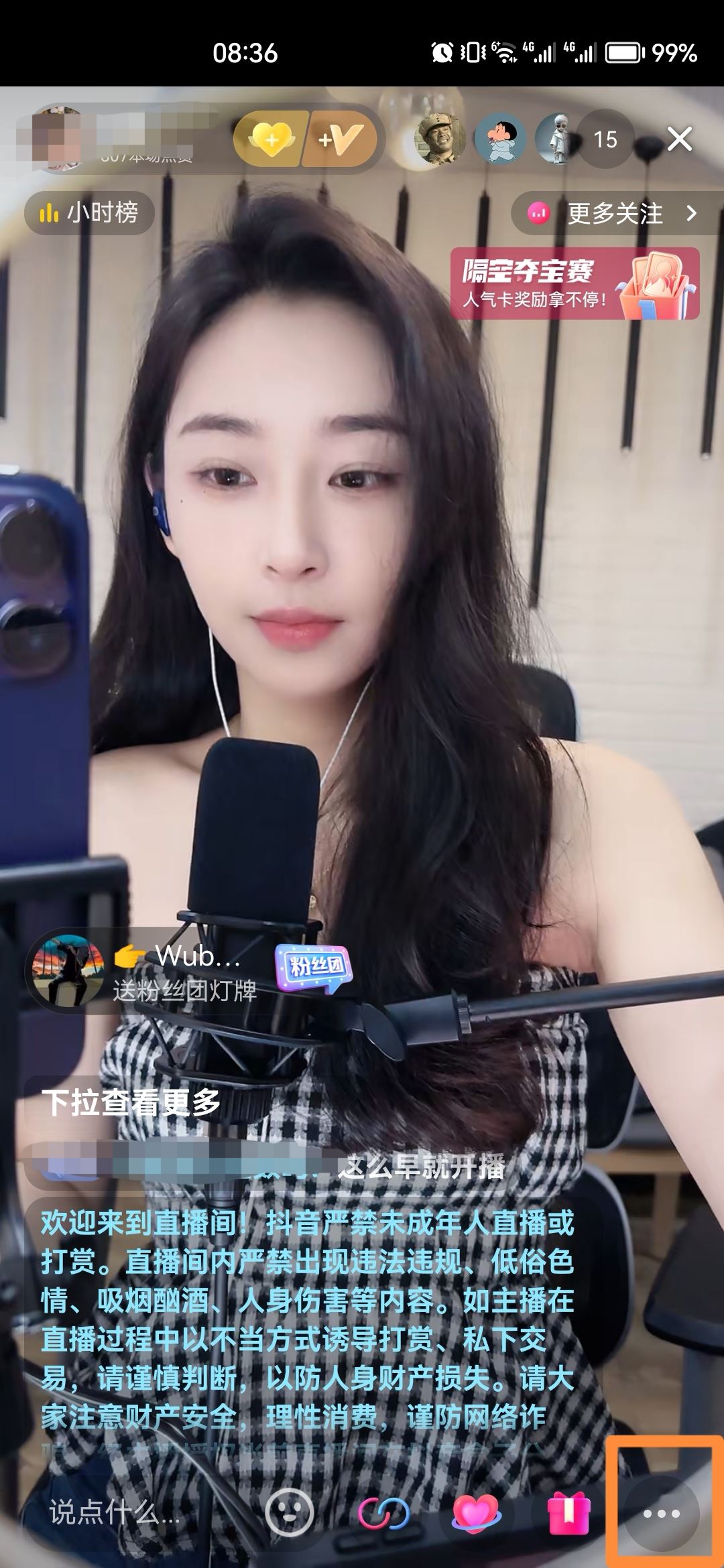 看抖音直播如何息屏了還能聽聲音？