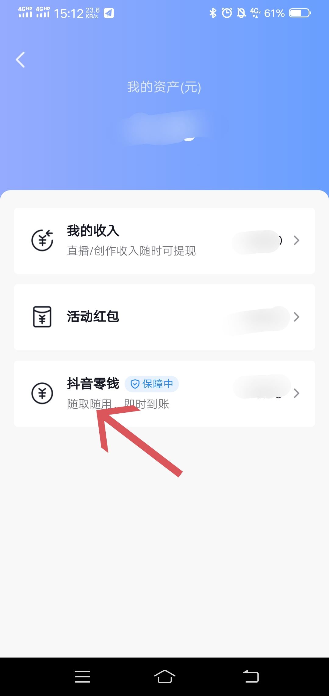 抖音余額怎么清空？
