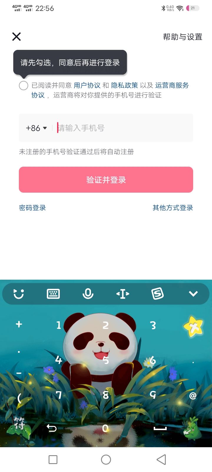 抖音賬號(hào)下線怎么重新登錄？