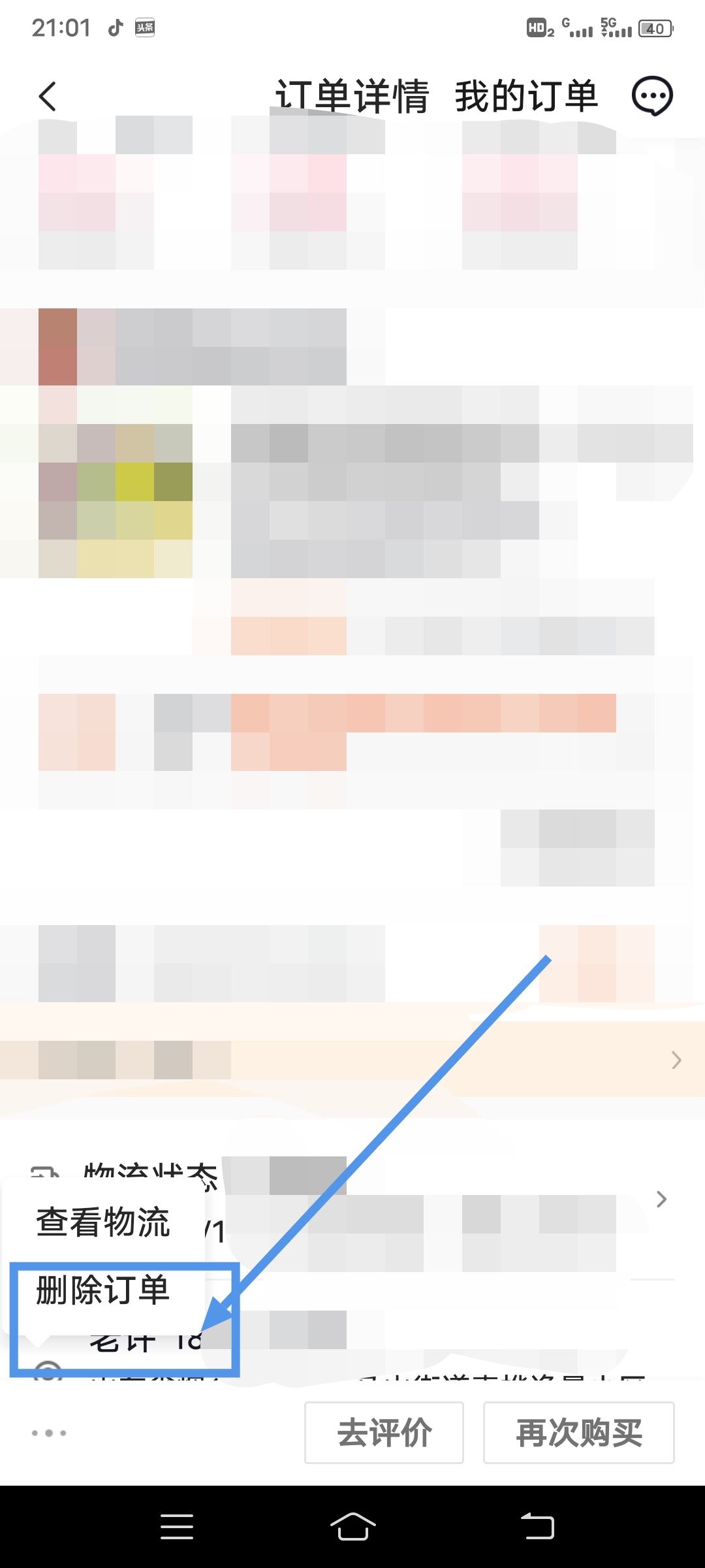 抖音退款售后記錄怎么清除？
