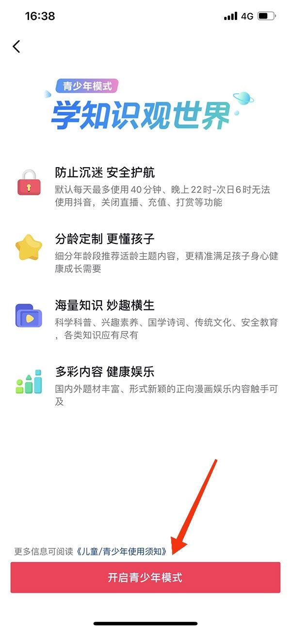 怎么取消抖音彈出青少年提醒？