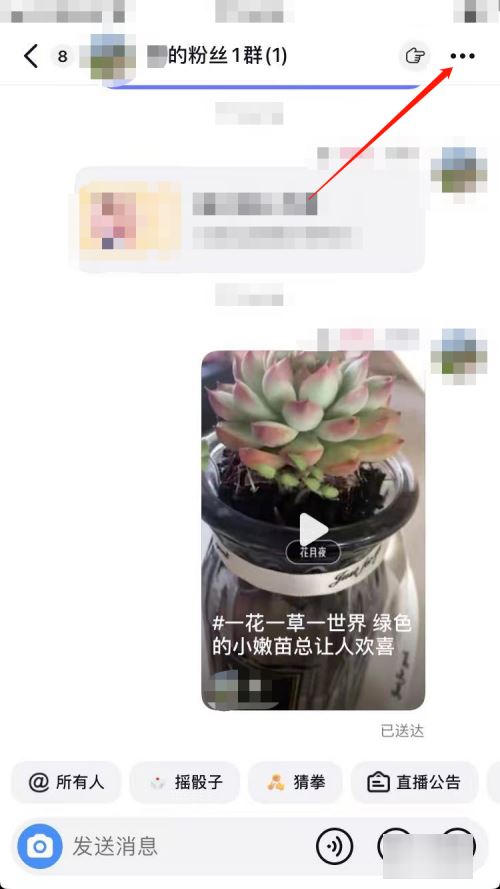 抖音群主怎么解除群聊？