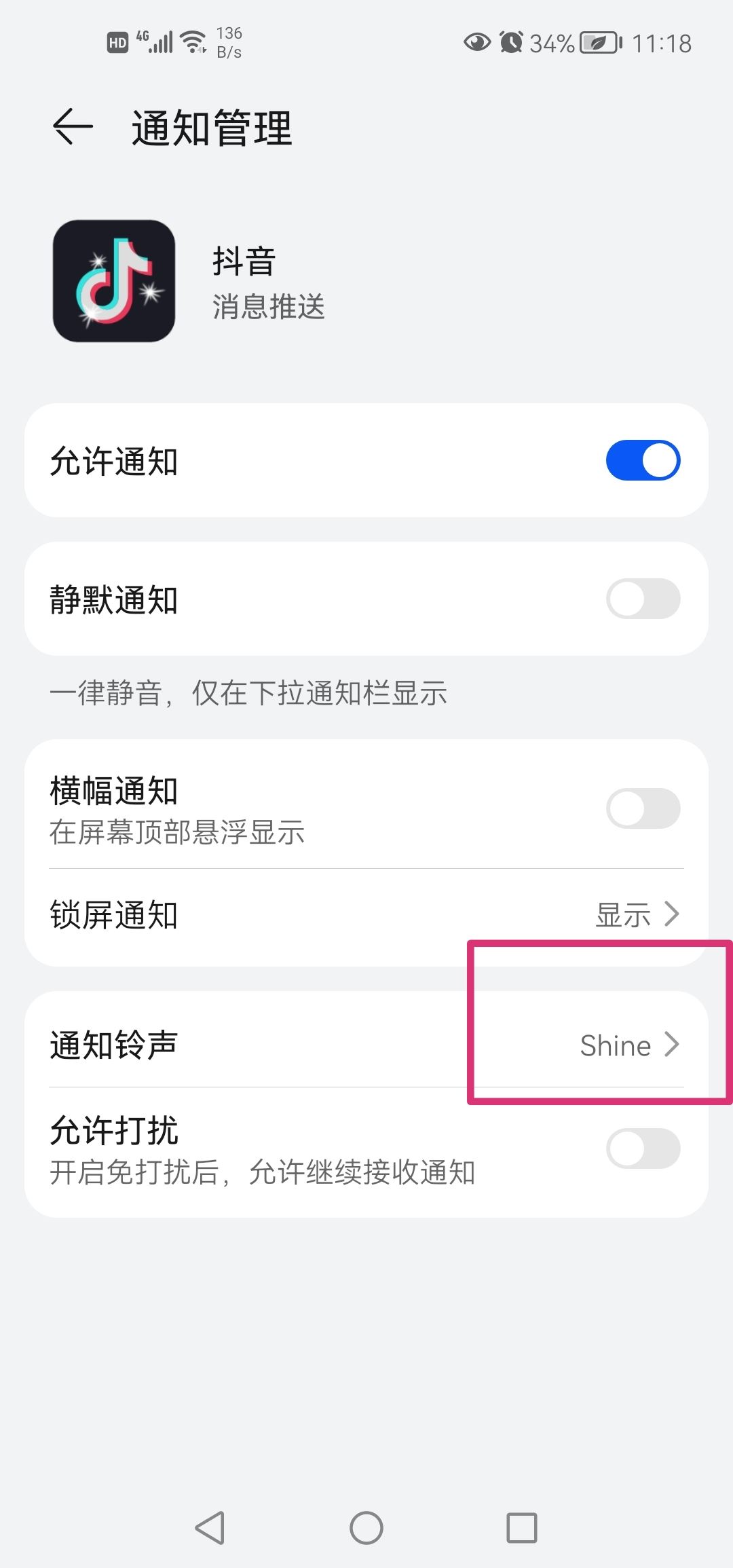 抖音來信息鈴聲怎么設(shè)置？