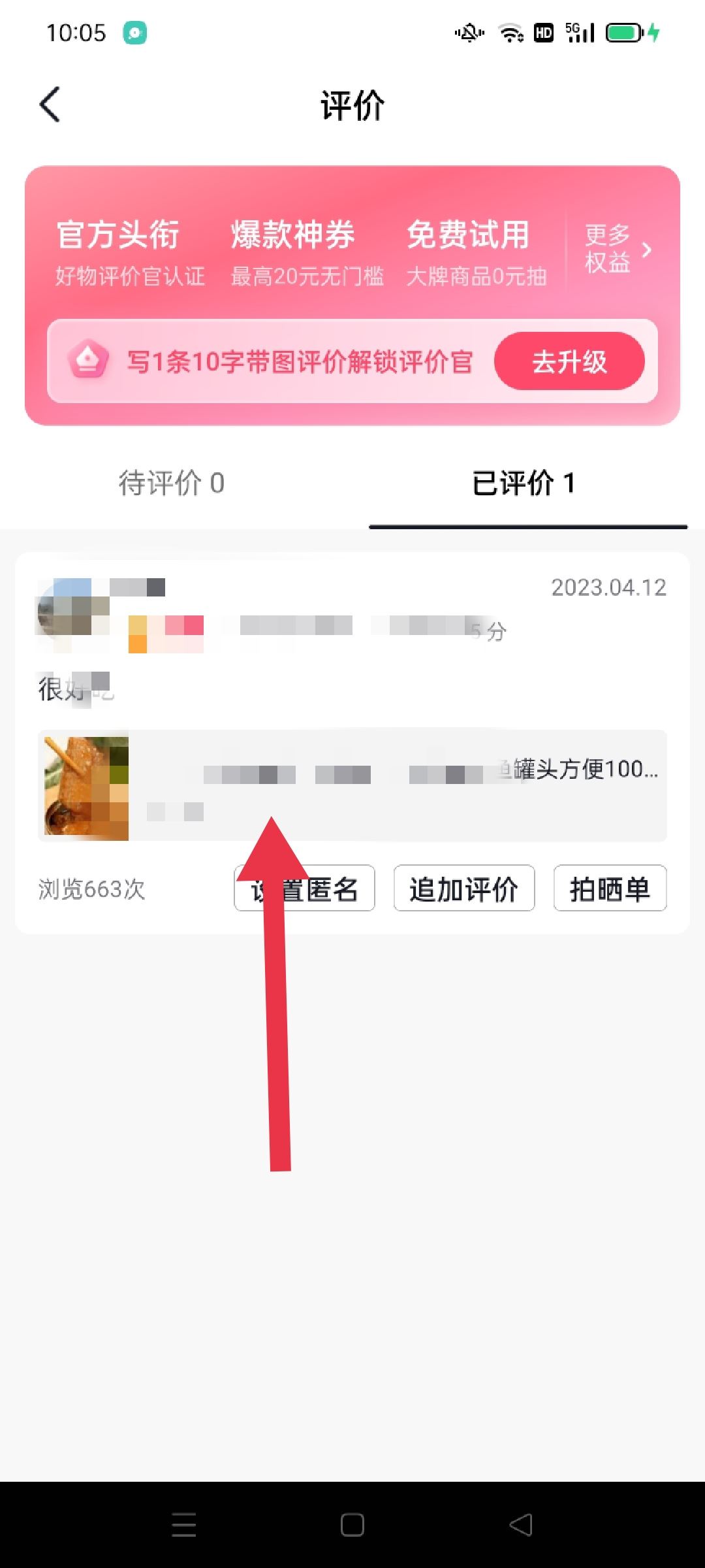 抖音怎樣查看自己已評(píng)價(jià)的商品？