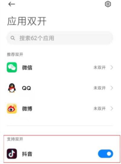 一個手機怎么登錄兩個抖音？
