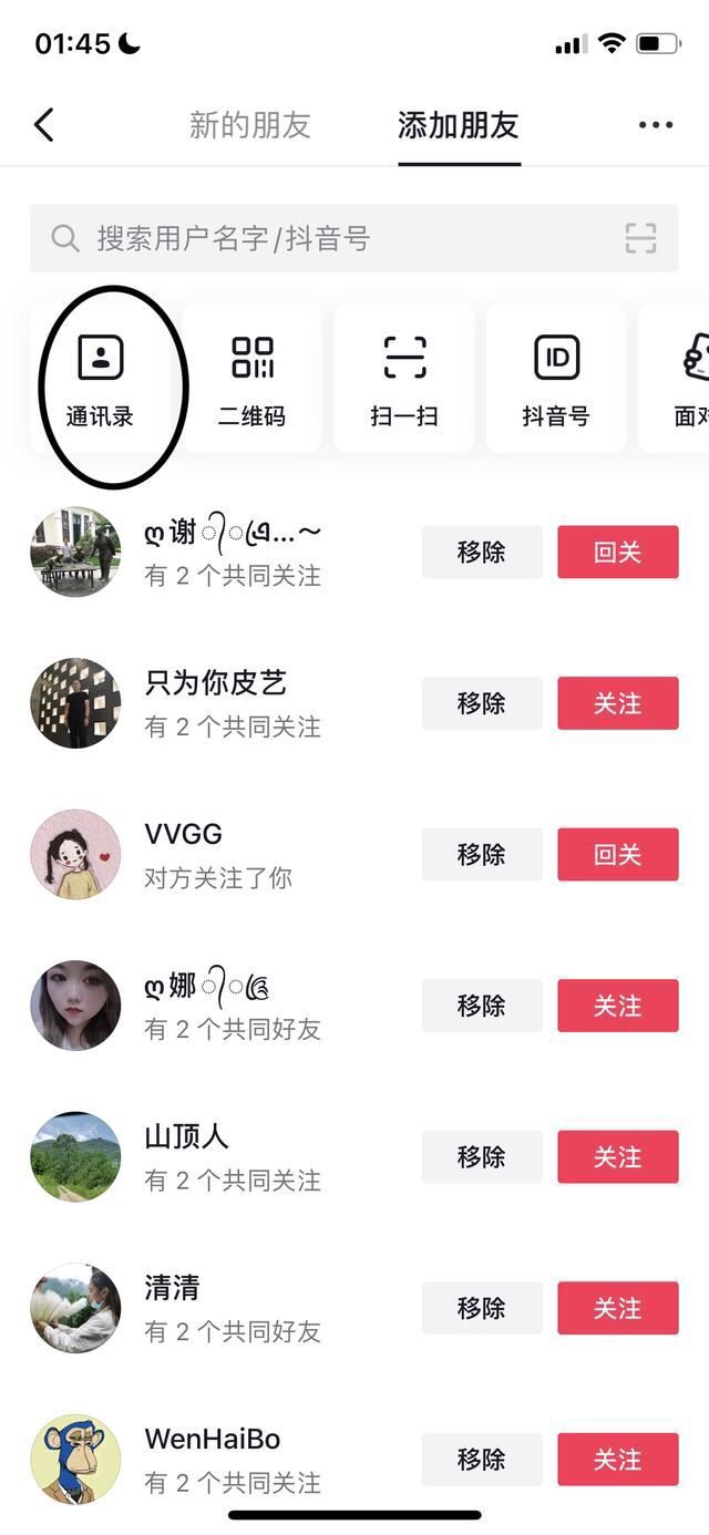 如何通過手機(jī)號搜索抖音號？