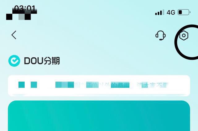 抖音分期付怎么關閉？