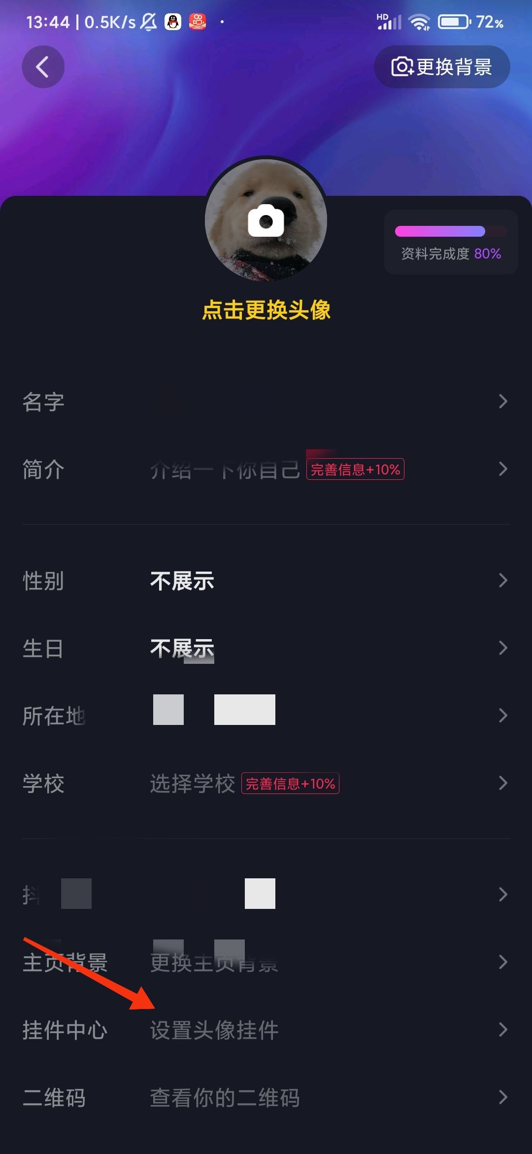 抖音頭像裝飾怎么弄？