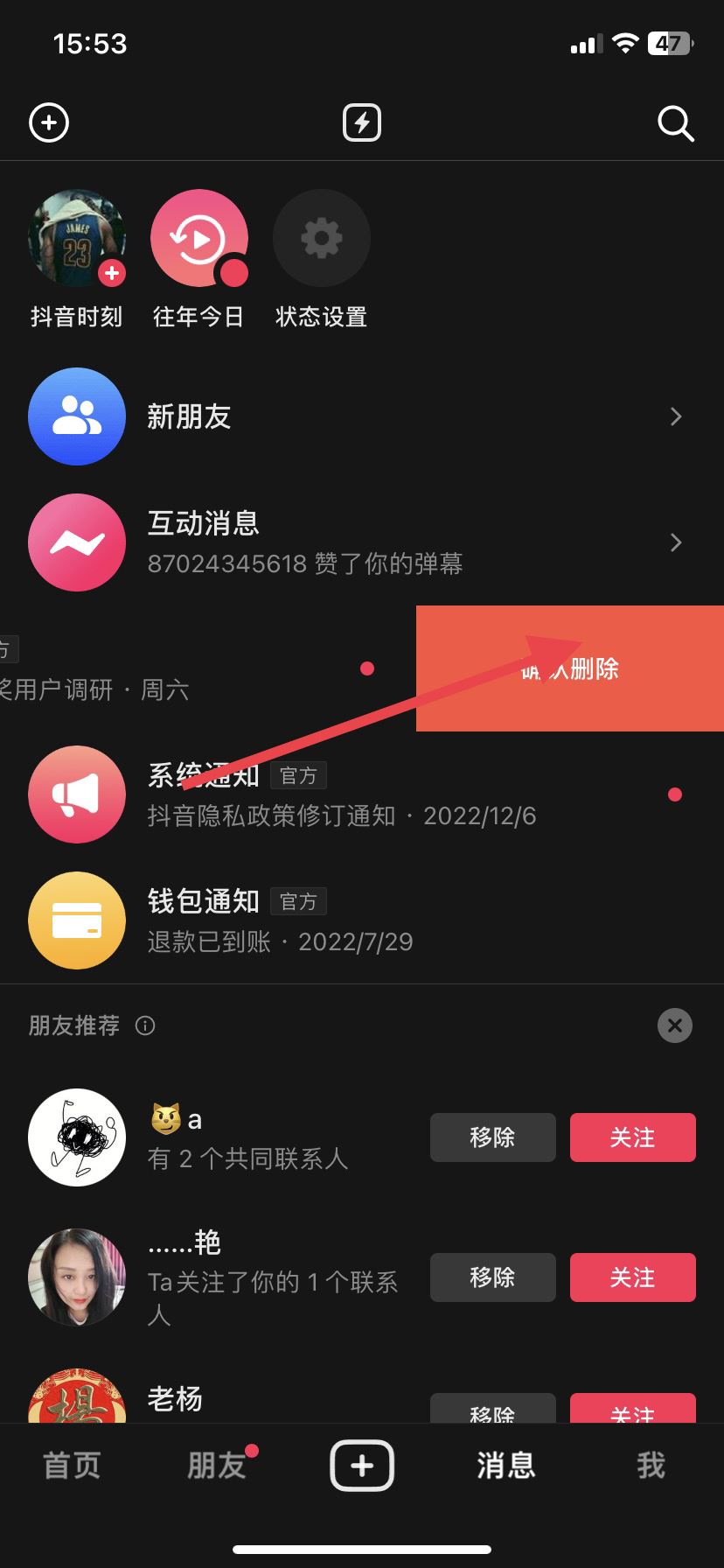 抖音信息怎么一起清除？