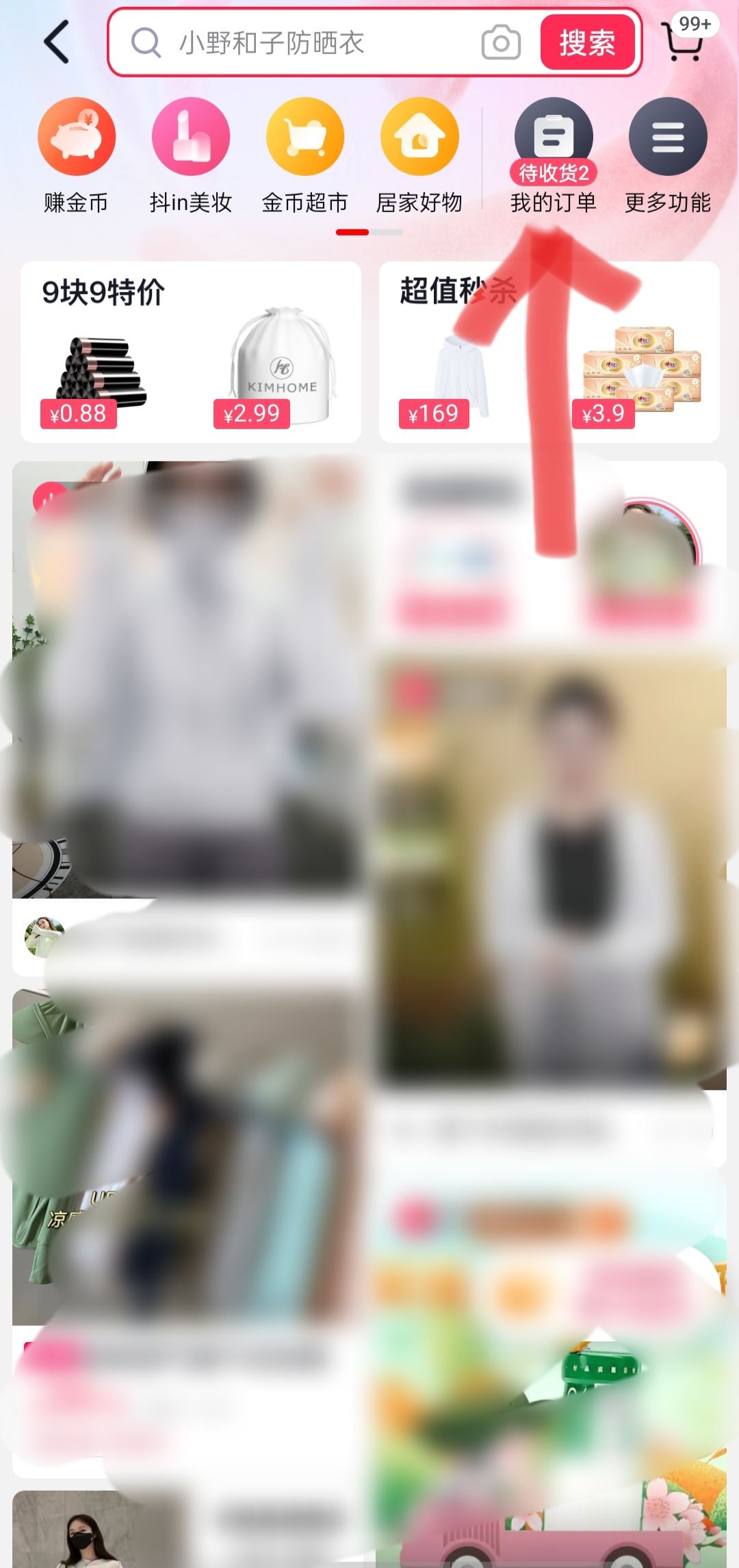 抖音如何退貨給賣家？