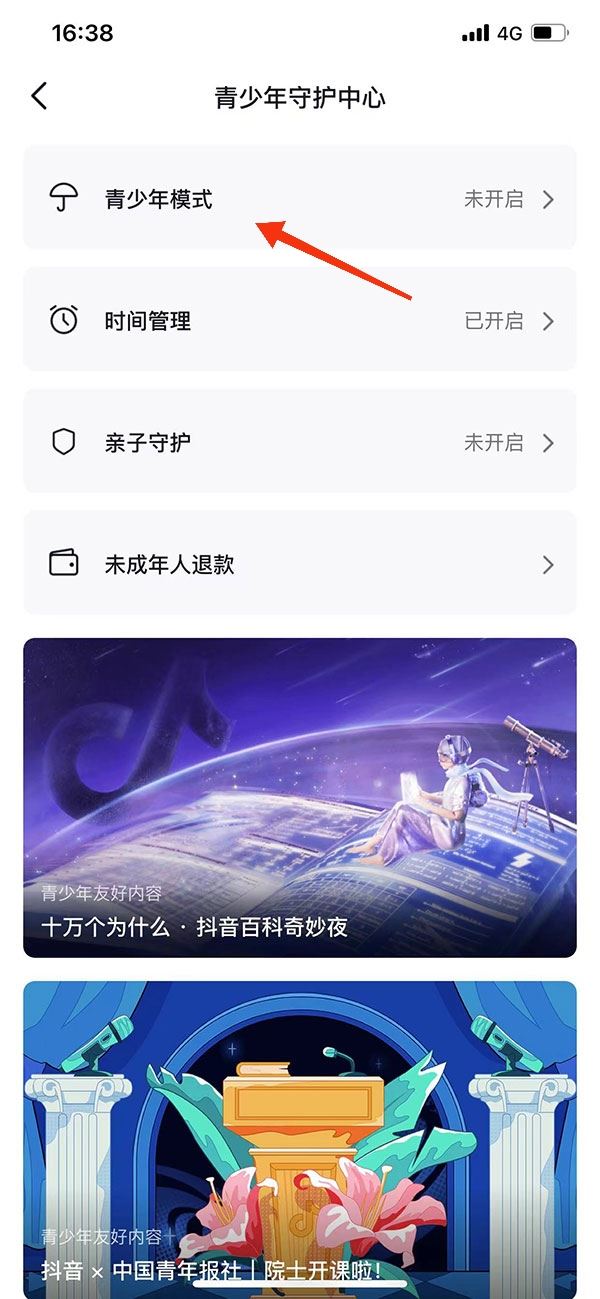 怎么取消抖音彈出青少年提醒？