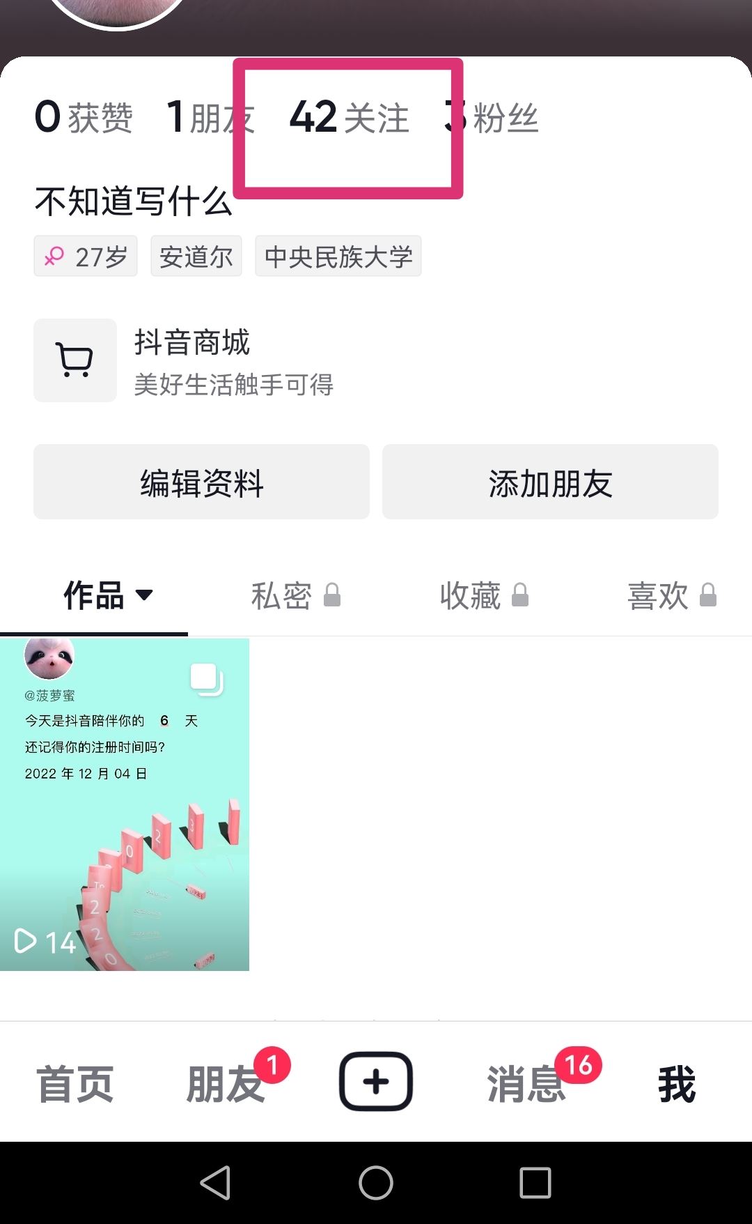 抖音的消息僅看一次怎么弄回去？