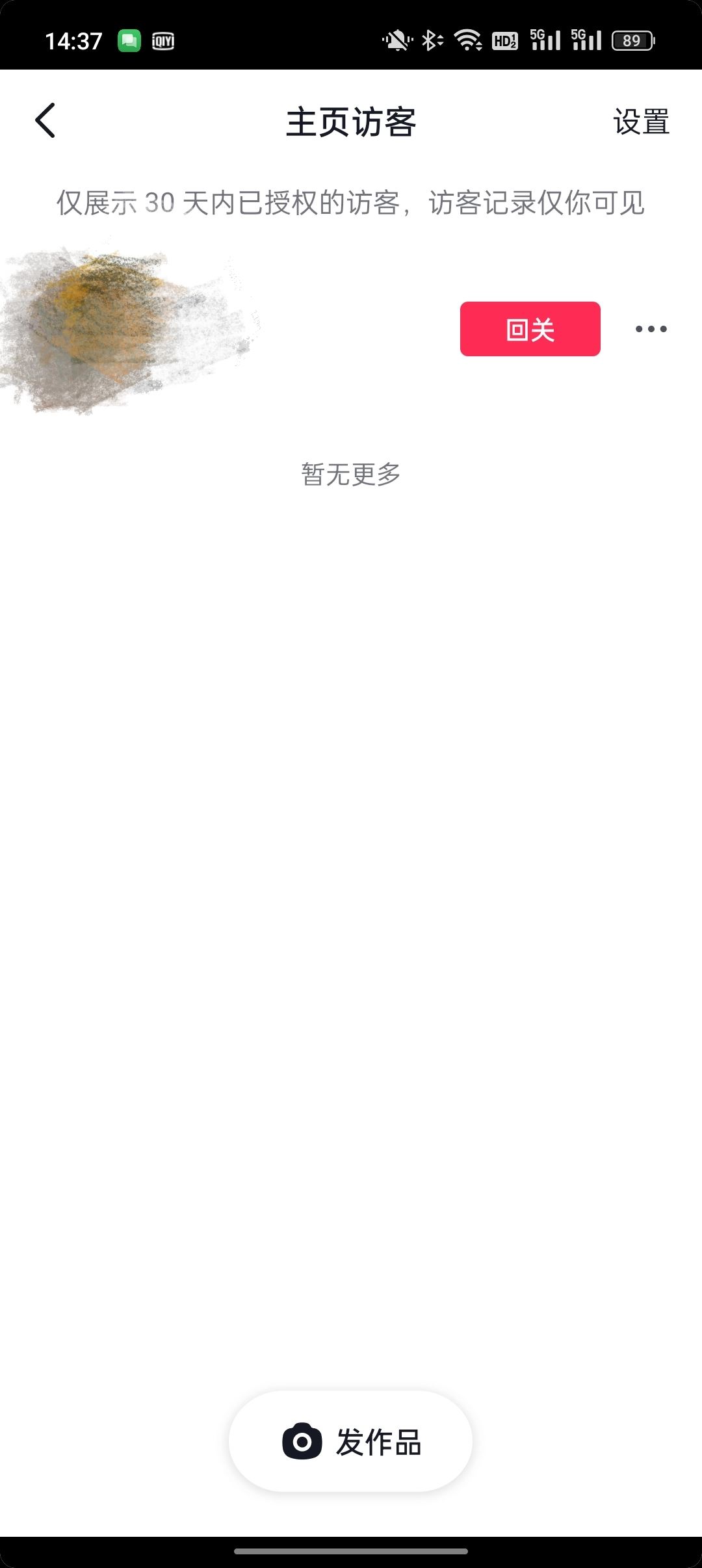 抖音怎么看瀏覽訪客記錄？