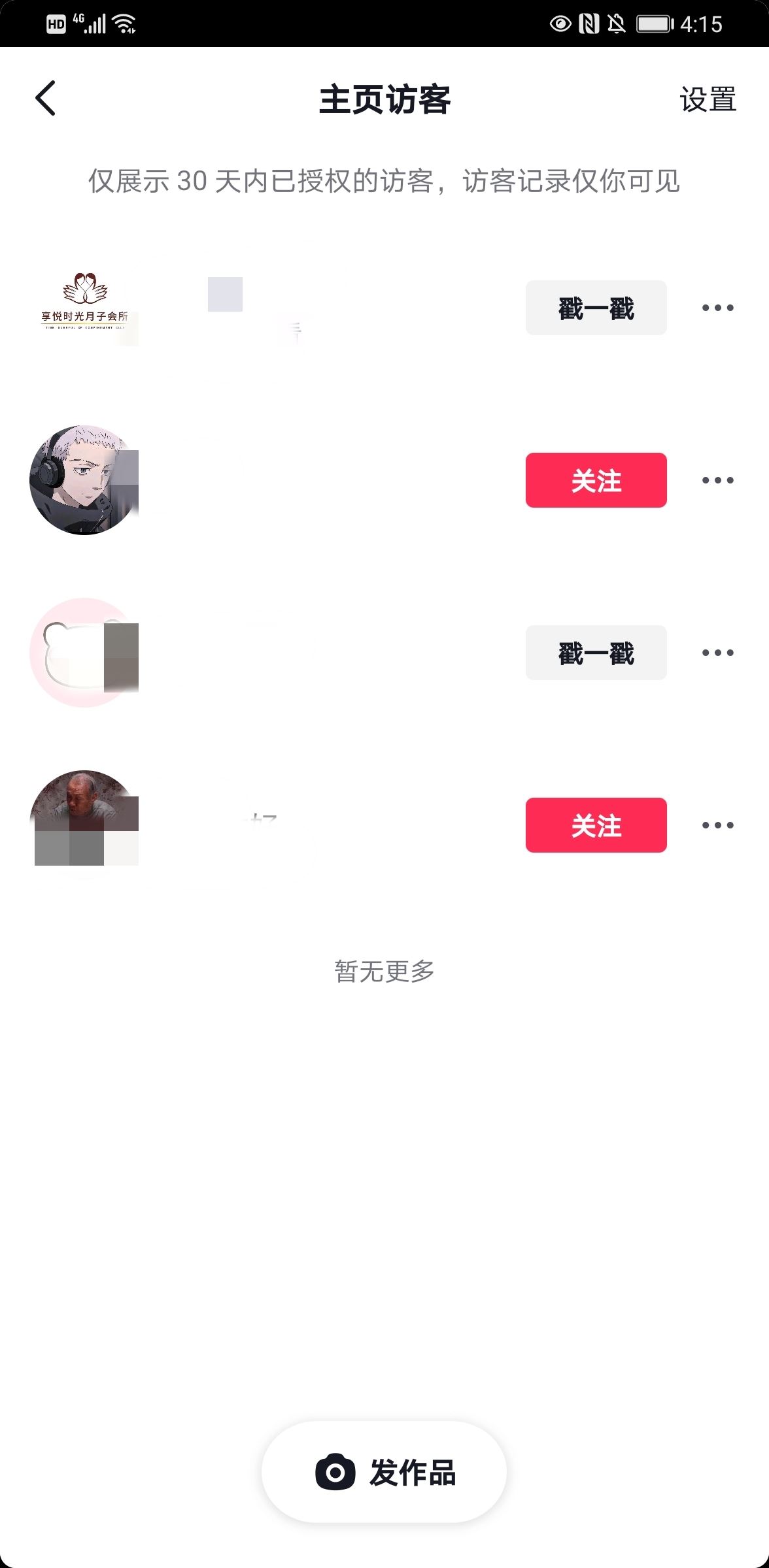 抖音怎么看瀏覽訪客記錄？