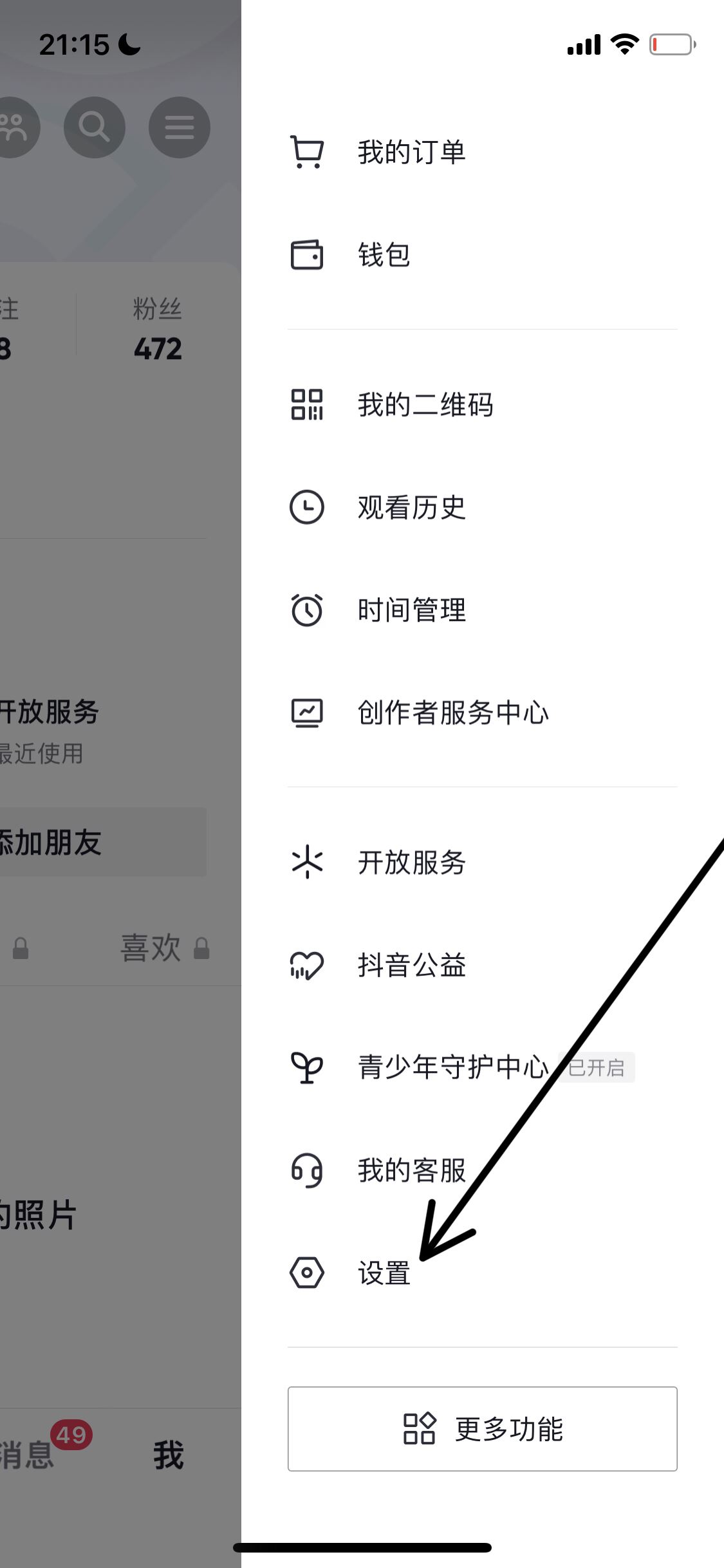 怎樣申請微抖音第二次號？