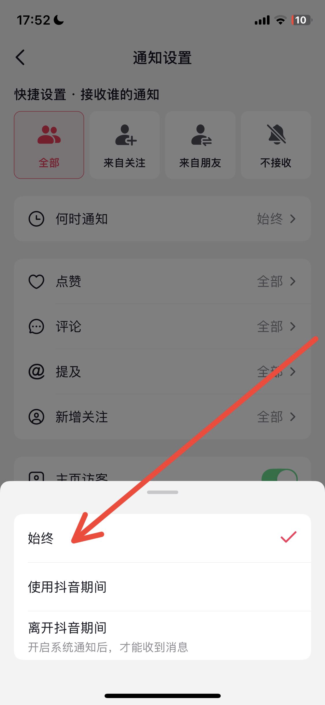 蘋果手機(jī)抖音沒(méi)有提示音怎么解決？