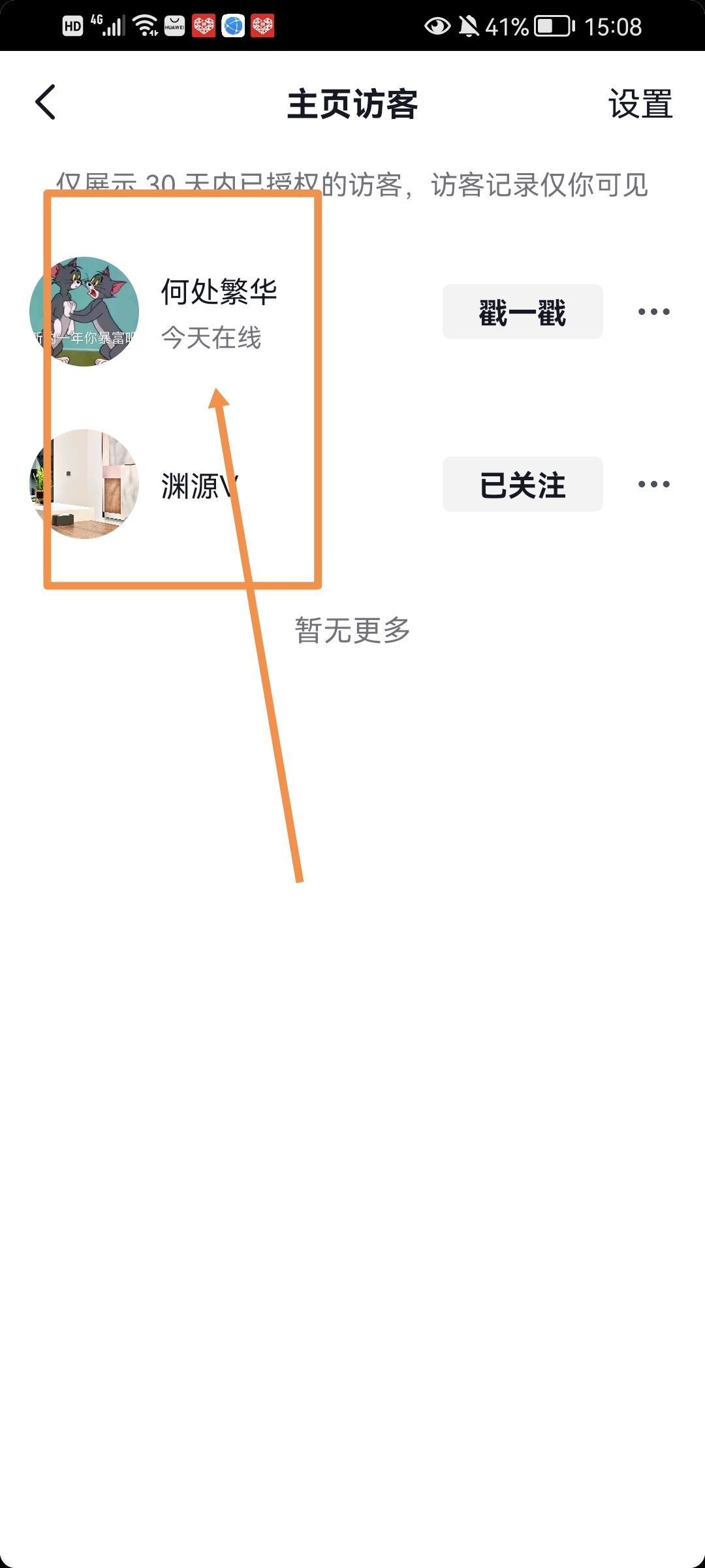 抖音怎么查誰搜索我了？