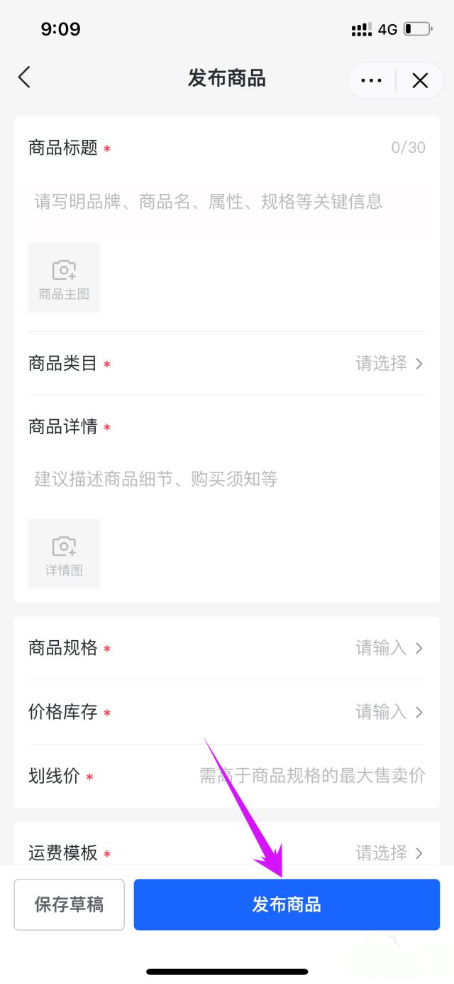 個(gè)人抖音小店怎么上架商品？