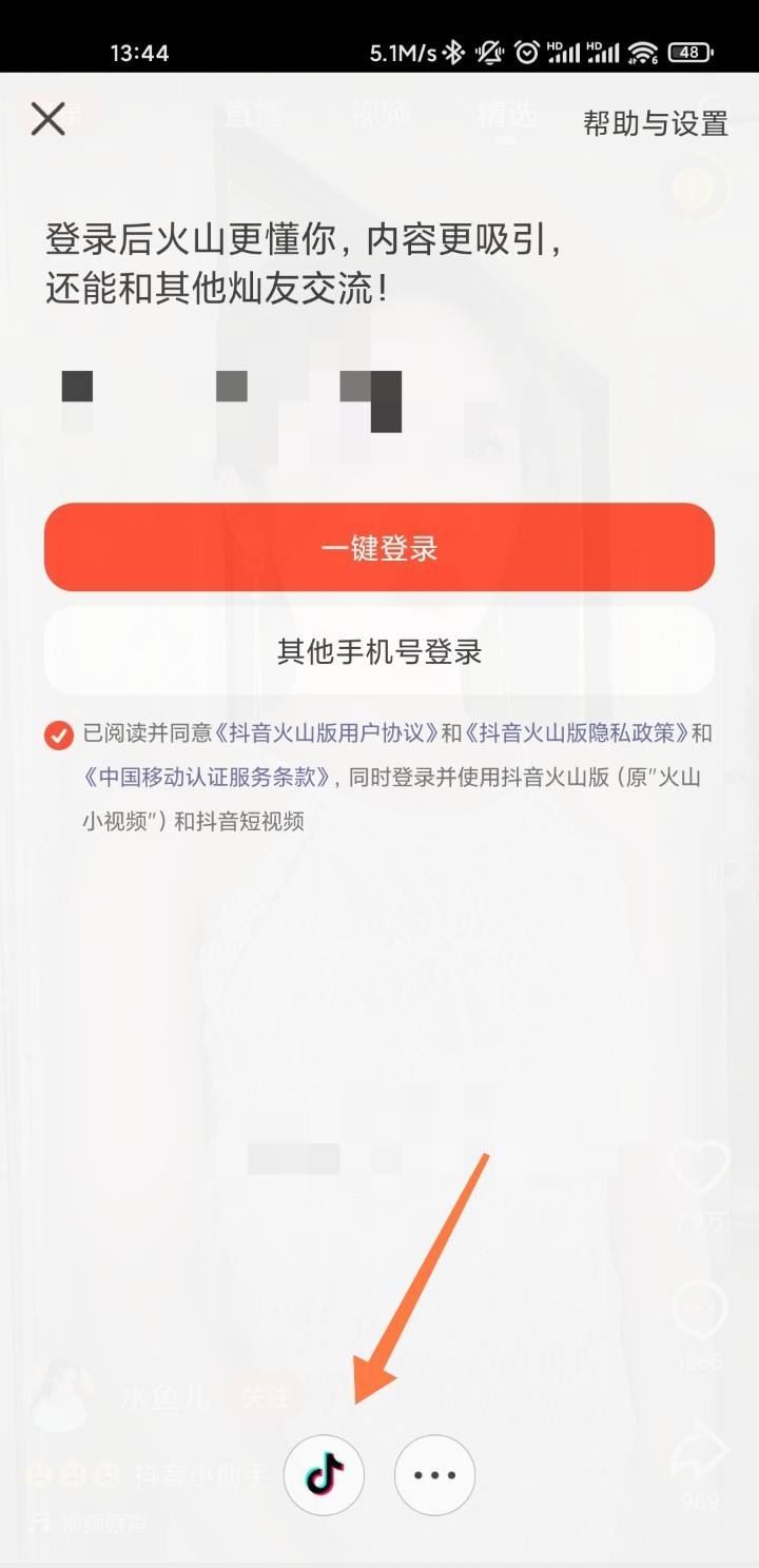 抖音如何授權(quán)火山？