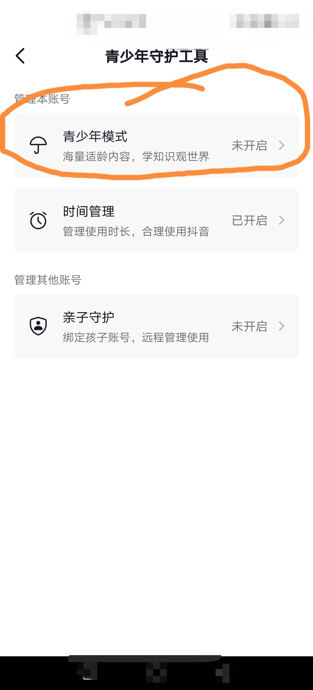 抖音怎樣退出兒童模式？